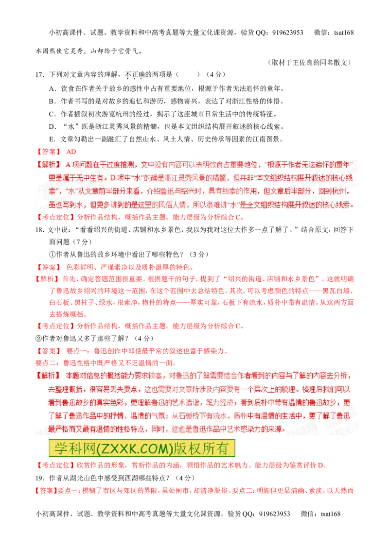 专题13散文阅读-2015版3-2-1备战2016高考精品系列之语文（解析版）_高语_1高中语文_2015版3-2-1备战2016高考精品系列之语文（全套打包32份）