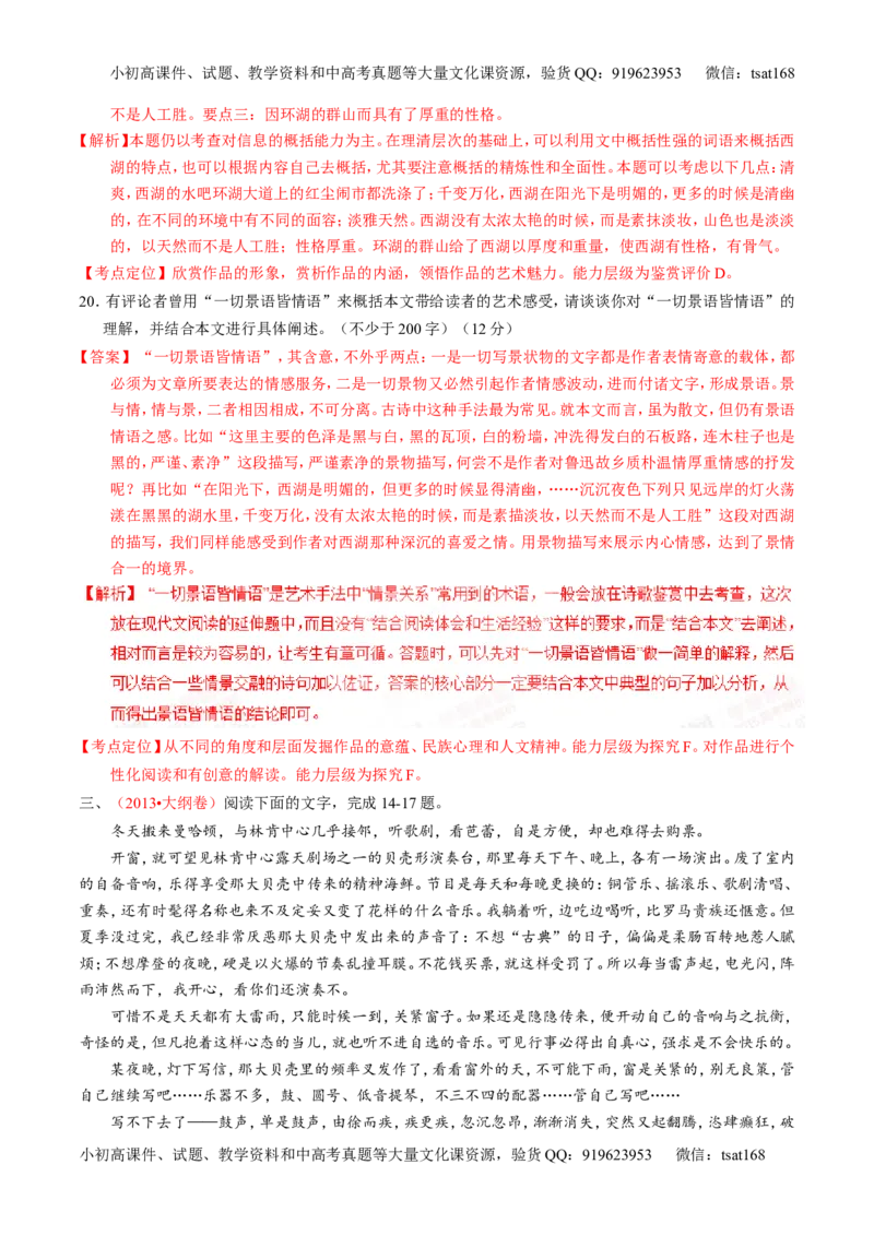 专题13散文阅读-2015版3-2-1备战2016高考精品系列之语文（解析版）_高语_1高中语文_2015版3-2-1备战2016高考精品系列之语文（全套打包32份）