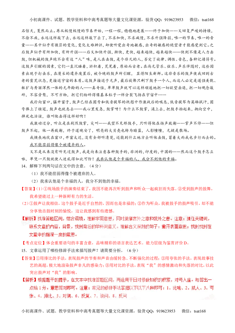 专题13散文阅读-2015版3-2-1备战2016高考精品系列之语文（解析版）_高语_1高中语文_2015版3-2-1备战2016高考精品系列之语文（全套打包32份）