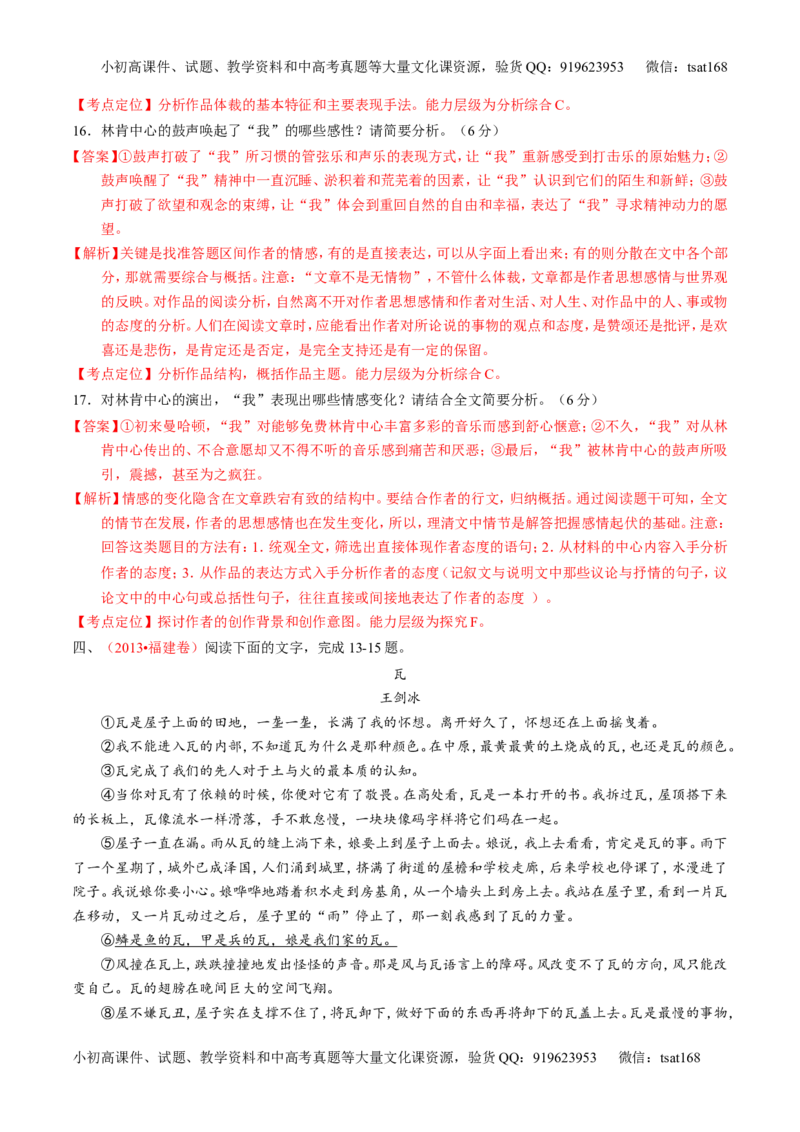 专题13散文阅读-2015版3-2-1备战2016高考精品系列之语文（解析版）_高语_1高中语文_2015版3-2-1备战2016高考精品系列之语文（全套打包32份）