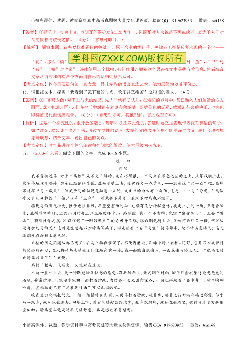 专题13散文阅读-2015版3-2-1备战2016高考精品系列之语文（解析版）_高语_1高中语文_2015版3-2-1备战2016高考精品系列之语文（全套打包32份）