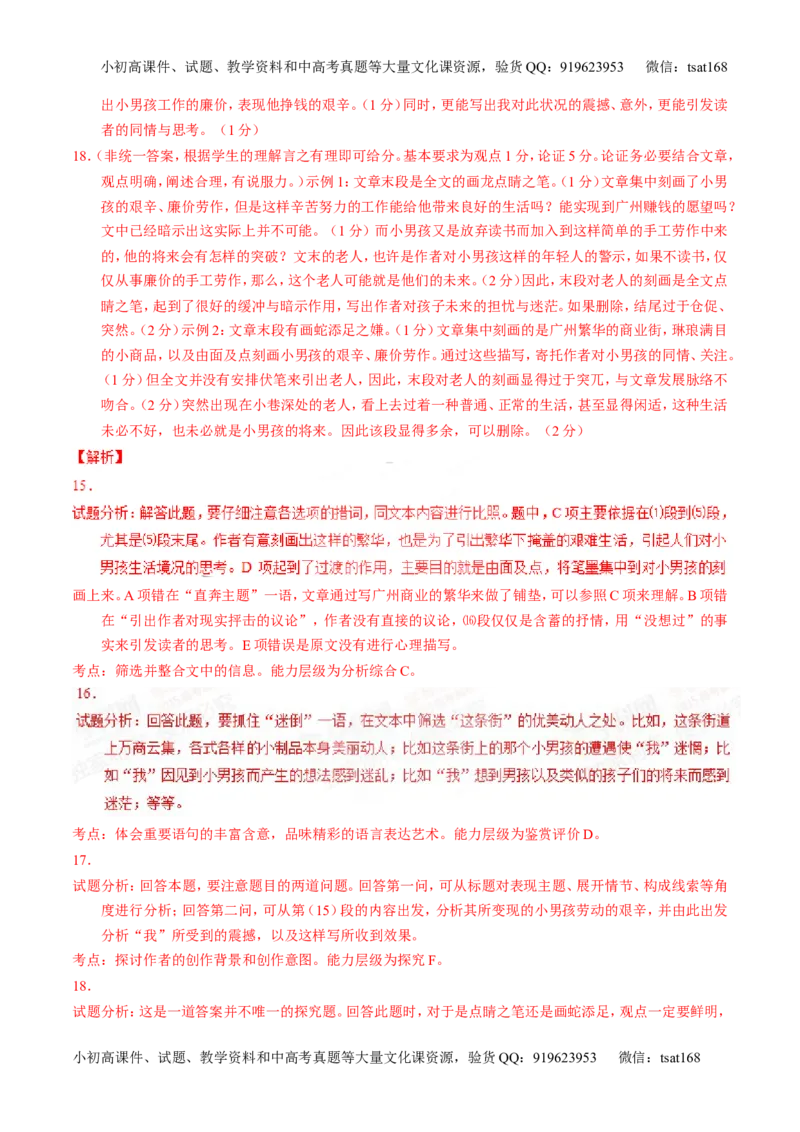 专题13散文阅读-2015版3-2-1备战2016高考精品系列之语文（解析版）_高语_1高中语文_2015版3-2-1备战2016高考精品系列之语文（全套打包32份）