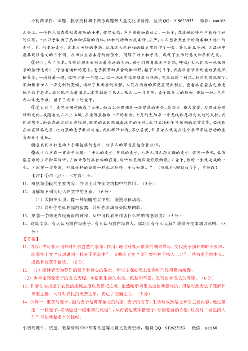 专题13散文阅读-2015版3-2-1备战2016高考精品系列之语文（解析版）_高语_1高中语文_2015版3-2-1备战2016高考精品系列之语文（全套打包32份）