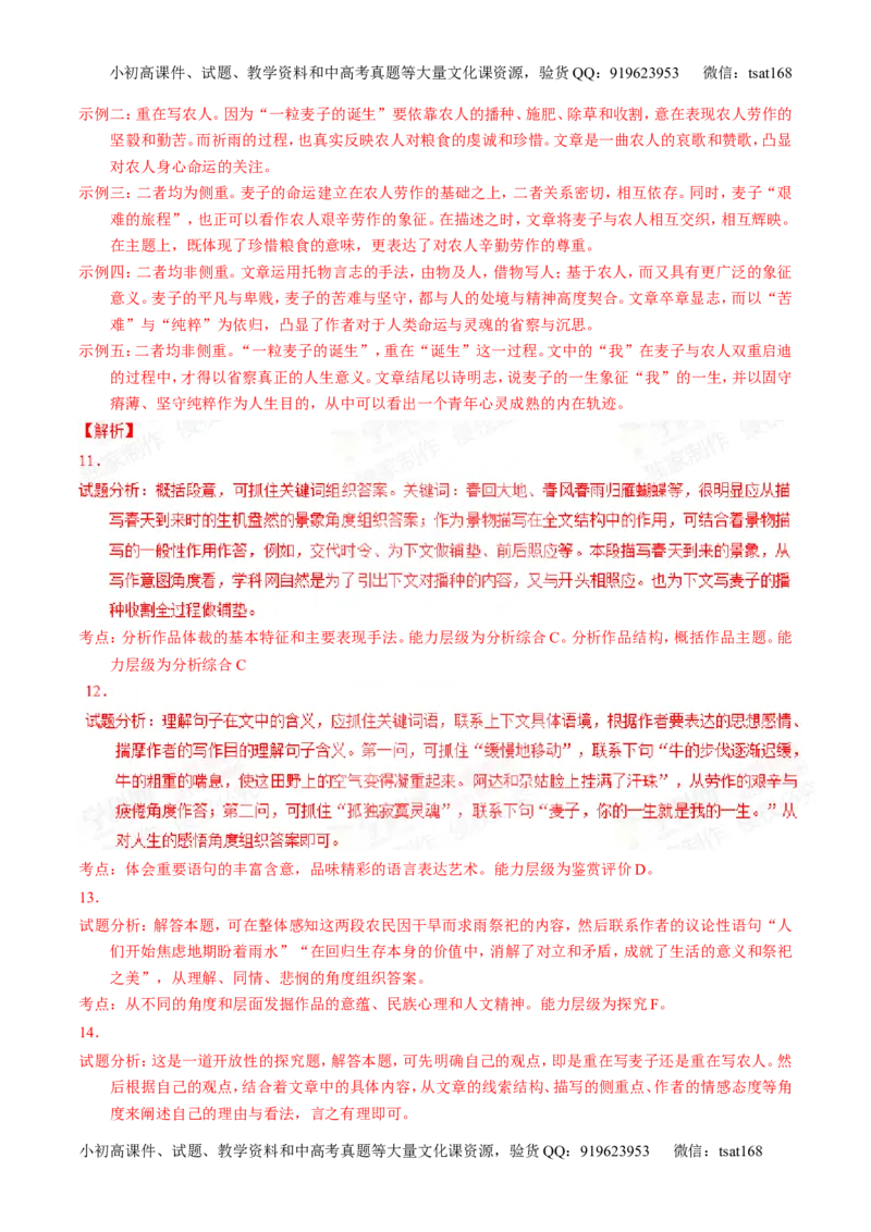 专题13散文阅读-2015版3-2-1备战2016高考精品系列之语文（解析版）_高语_1高中语文_2015版3-2-1备战2016高考精品系列之语文（全套打包32份）