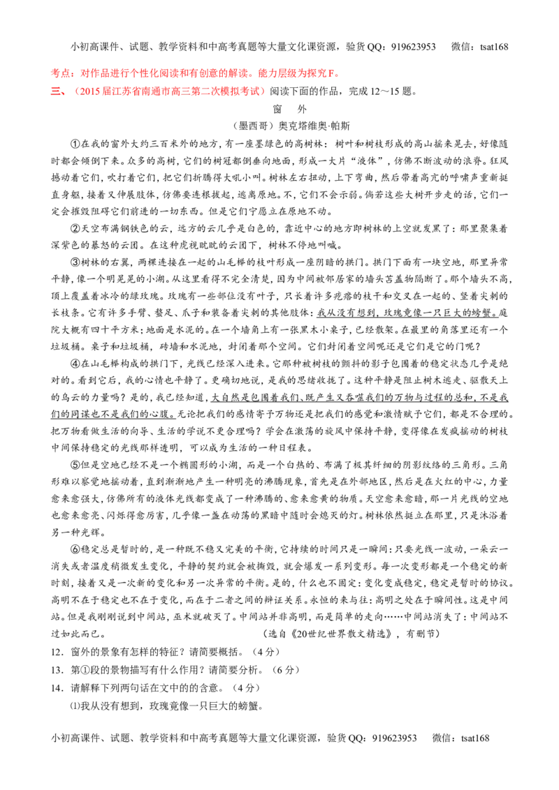 专题13散文阅读-2015版3-2-1备战2016高考精品系列之语文（解析版）_高语_1高中语文_2015版3-2-1备战2016高考精品系列之语文（全套打包32份）