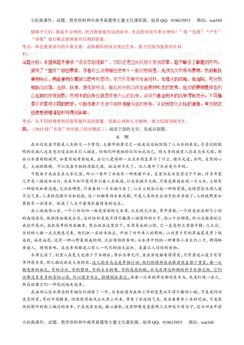 专题13散文阅读-2015版3-2-1备战2016高考精品系列之语文（解析版）_高语_1高中语文_2015版3-2-1备战2016高考精品系列之语文（全套打包32份）