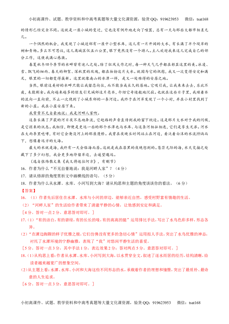 专题13散文阅读-2015版3-2-1备战2016高考精品系列之语文（解析版）_高语_1高中语文_2015版3-2-1备战2016高考精品系列之语文（全套打包32份）