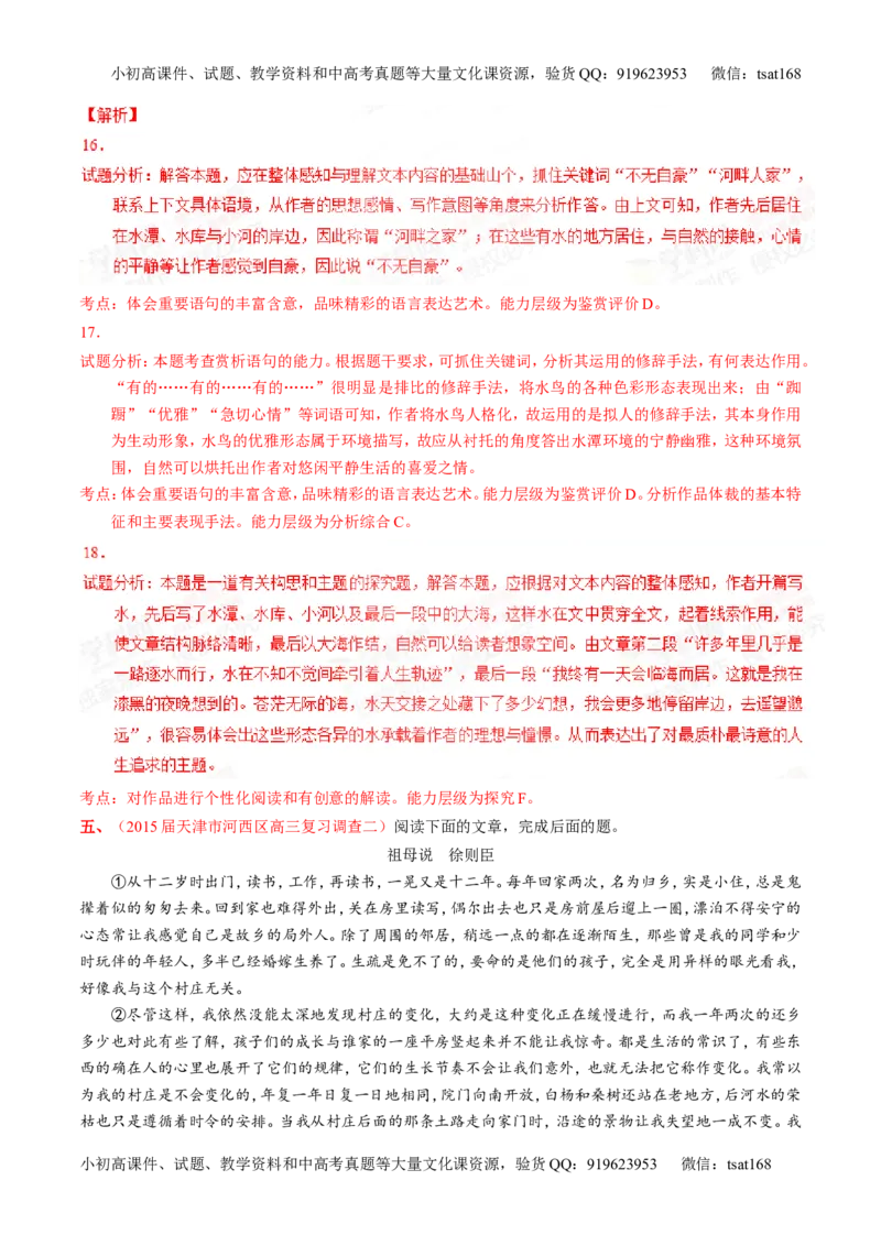 专题13散文阅读-2015版3-2-1备战2016高考精品系列之语文（解析版）_高语_1高中语文_2015版3-2-1备战2016高考精品系列之语文（全套打包32份）