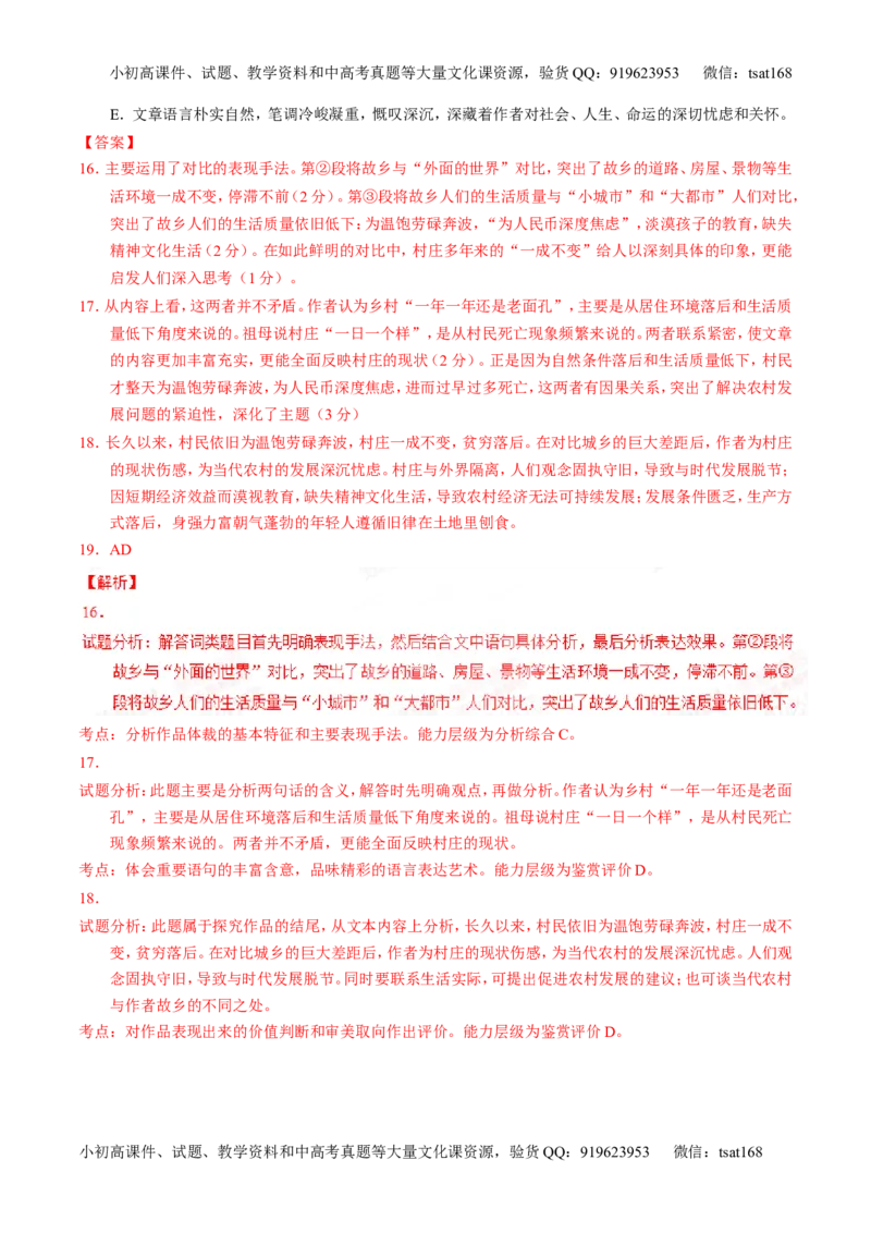 专题13散文阅读-2015版3-2-1备战2016高考精品系列之语文（解析版）_高语_1高中语文_2015版3-2-1备战2016高考精品系列之语文（全套打包32份）