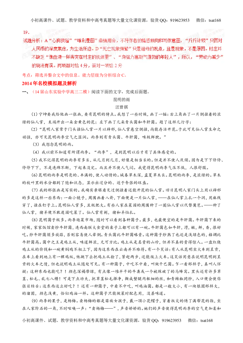 专题13散文阅读-2015版3-2-1备战2016高考精品系列之语文（解析版）_高语_1高中语文_2015版3-2-1备战2016高考精品系列之语文（全套打包32份）