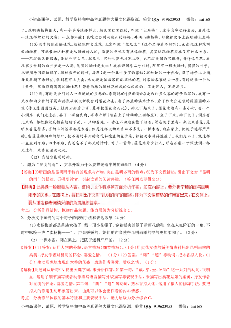专题13散文阅读-2015版3-2-1备战2016高考精品系列之语文（解析版）_高语_1高中语文_2015版3-2-1备战2016高考精品系列之语文（全套打包32份）
