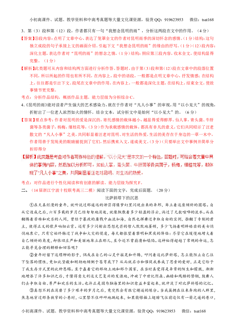 专题13散文阅读-2015版3-2-1备战2016高考精品系列之语文（解析版）_高语_1高中语文_2015版3-2-1备战2016高考精品系列之语文（全套打包32份）