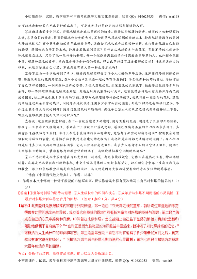 专题13散文阅读-2015版3-2-1备战2016高考精品系列之语文（解析版）_高语_1高中语文_2015版3-2-1备战2016高考精品系列之语文（全套打包32份）