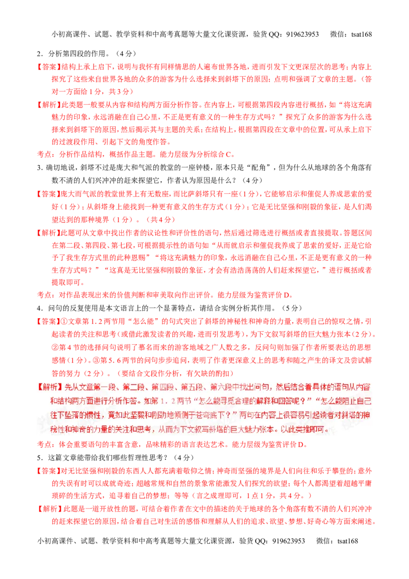 专题13散文阅读-2015版3-2-1备战2016高考精品系列之语文（解析版）_高语_1高中语文_2015版3-2-1备战2016高考精品系列之语文（全套打包32份）