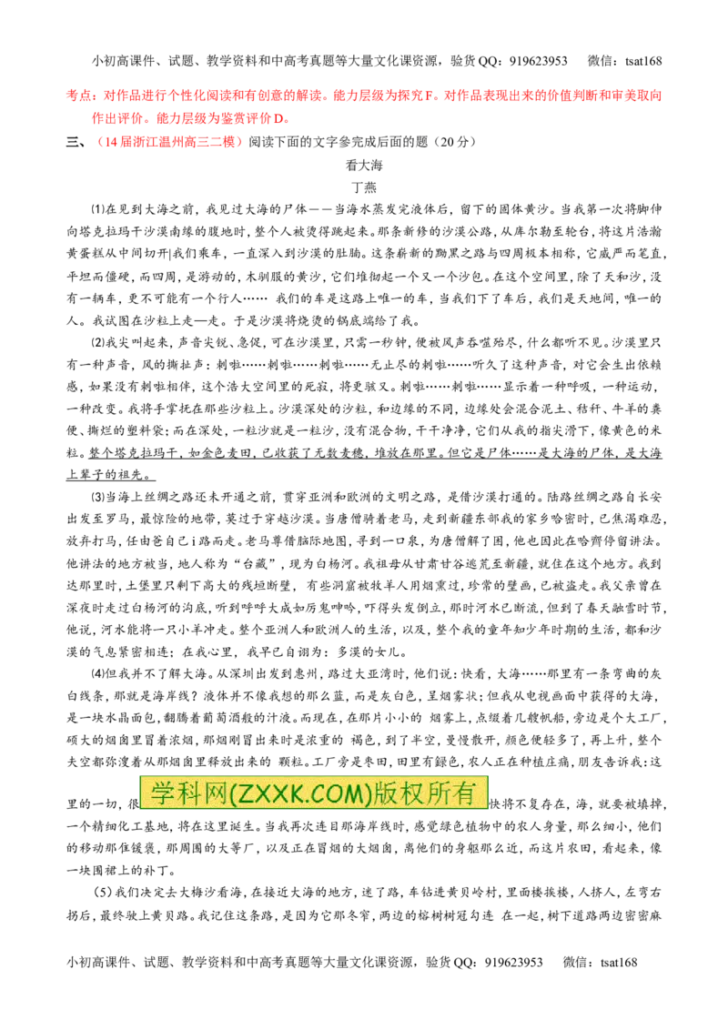 专题13散文阅读-2015版3-2-1备战2016高考精品系列之语文（解析版）_高语_1高中语文_2015版3-2-1备战2016高考精品系列之语文（全套打包32份）