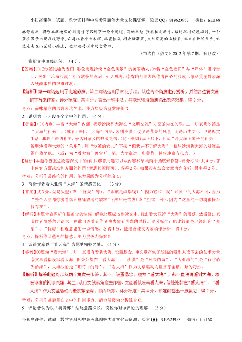 专题13散文阅读-2015版3-2-1备战2016高考精品系列之语文（解析版）_高语_1高中语文_2015版3-2-1备战2016高考精品系列之语文（全套打包32份）