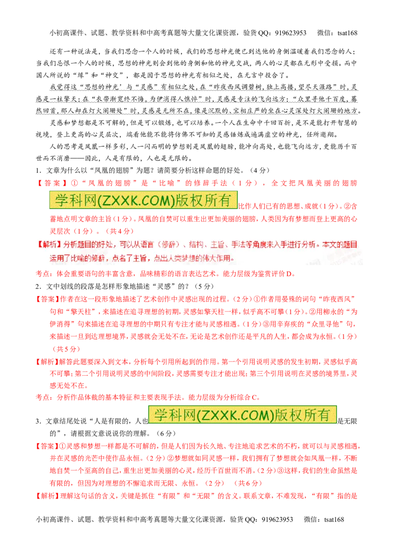 专题13散文阅读-2015版3-2-1备战2016高考精品系列之语文（解析版）_高语_1高中语文_2015版3-2-1备战2016高考精品系列之语文（全套打包32份）