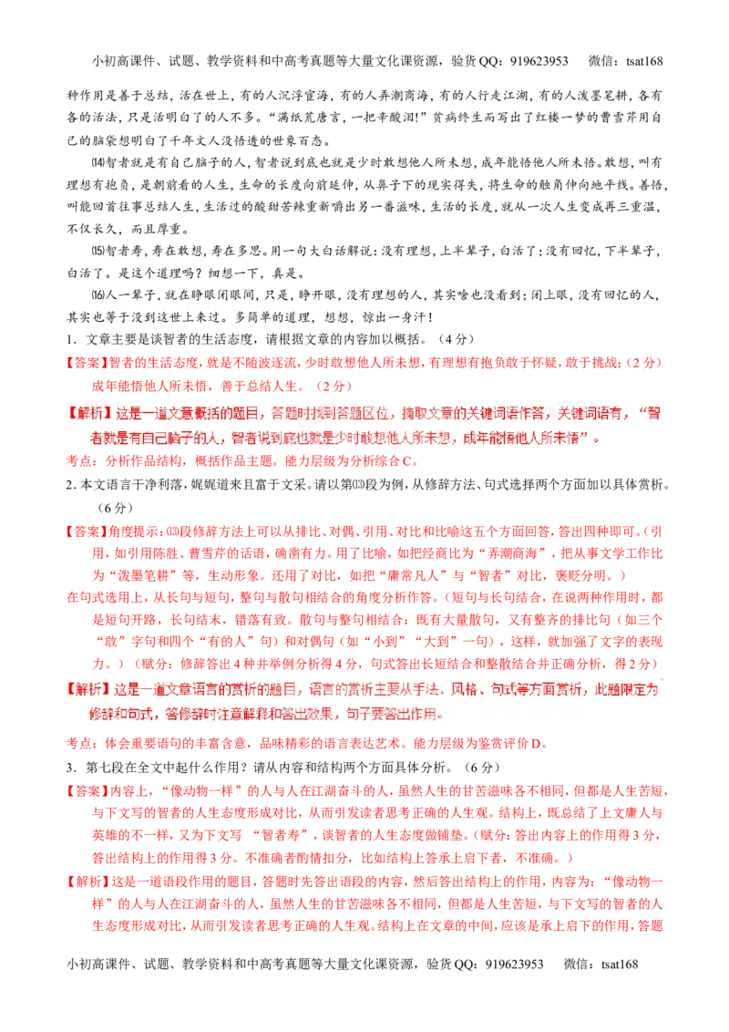 专题13散文阅读-2015版3-2-1备战2016高考精品系列之语文（解析版）_高语_1高中语文_2015版3-2-1备战2016高考精品系列之语文（全套打包32份）