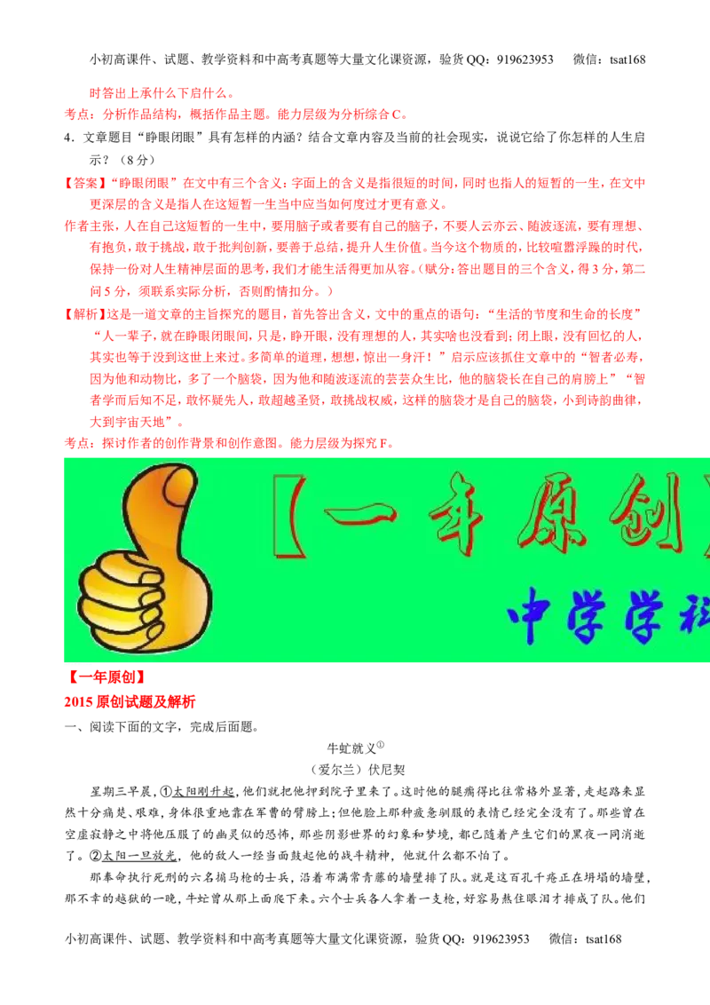 专题13散文阅读-2015版3-2-1备战2016高考精品系列之语文（解析版）_高语_1高中语文_2015版3-2-1备战2016高考精品系列之语文（全套打包32份）