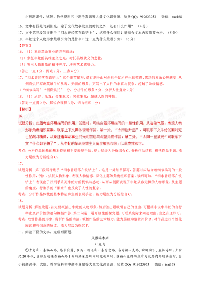 专题13散文阅读-2015版3-2-1备战2016高考精品系列之语文（解析版）_高语_1高中语文_2015版3-2-1备战2016高考精品系列之语文（全套打包32份）