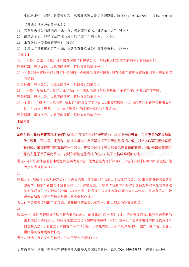 专题13散文阅读-2015版3-2-1备战2016高考精品系列之语文（解析版）_高语_1高中语文_2015版3-2-1备战2016高考精品系列之语文（全套打包32份）