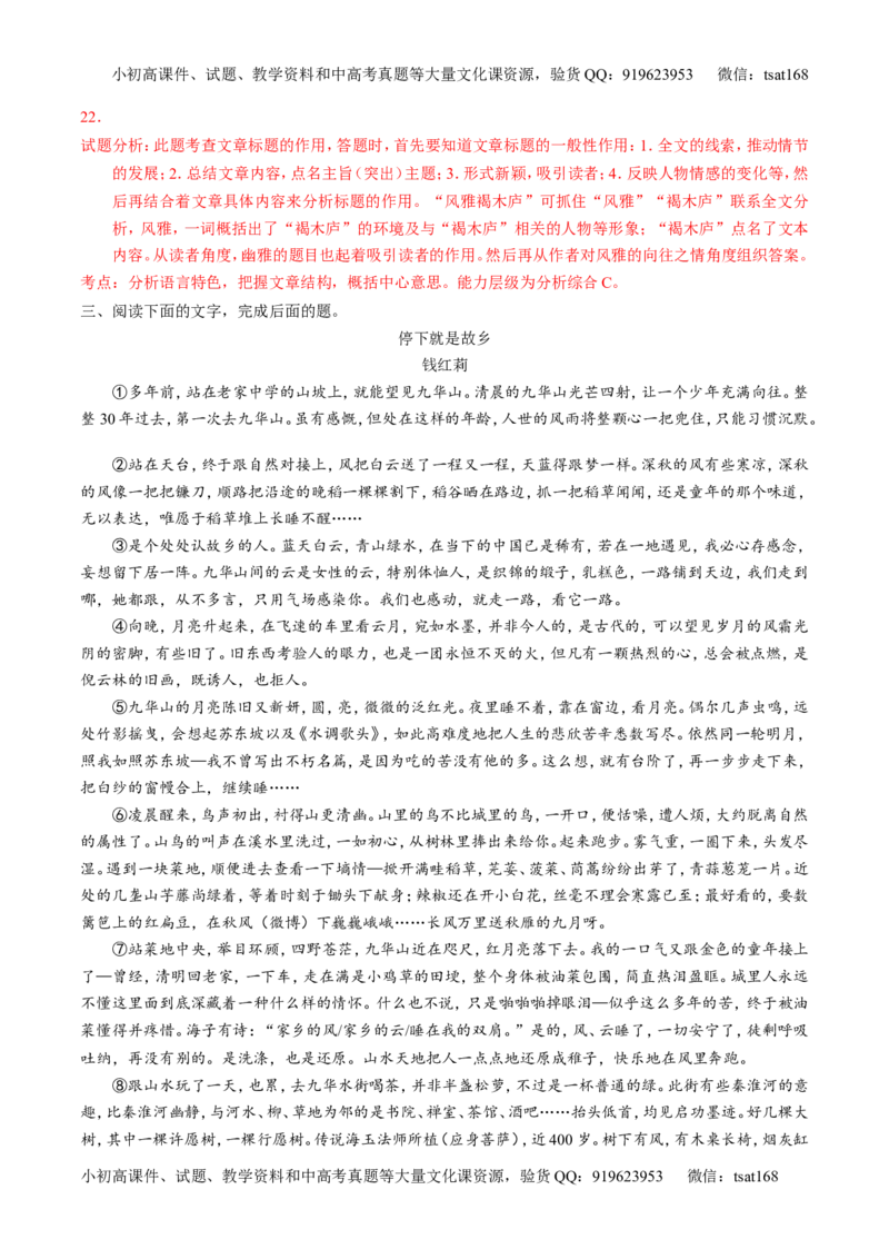 专题13散文阅读-2015版3-2-1备战2016高考精品系列之语文（解析版）_高语_1高中语文_2015版3-2-1备战2016高考精品系列之语文（全套打包32份）