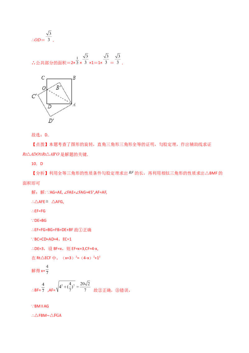 专题23.5图形的旋转（直通中考）（基础练）-（人教版）_初中数学_九年级数学上册（人教版）_专题突破练习-V4_2024版