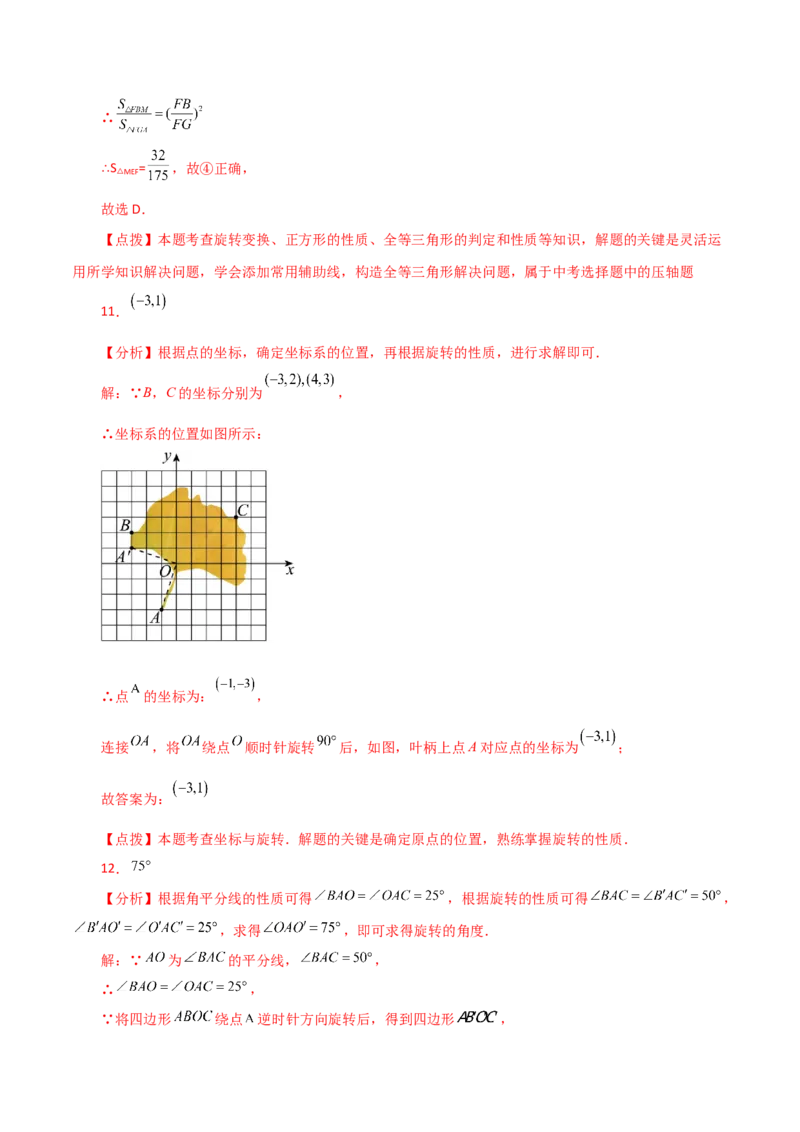 专题23.5图形的旋转（直通中考）（基础练）-（人教版）_初中数学_九年级数学上册（人教版）_专题突破练习-V4_2024版