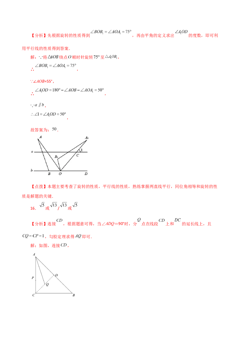 专题23.5图形的旋转（直通中考）（基础练）-（人教版）_初中数学_九年级数学上册（人教版）_专题突破练习-V4_2024版