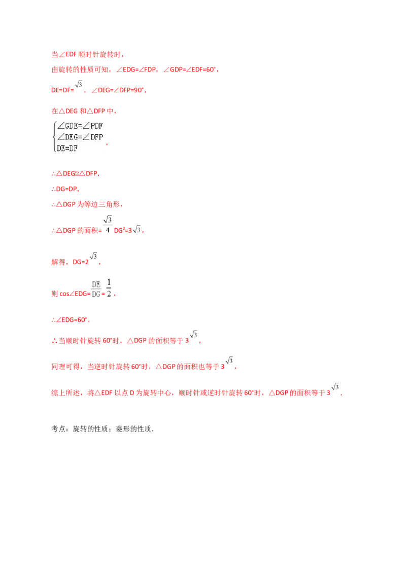 专题23.5图形的旋转（直通中考）（基础练）-（人教版）_初中数学_九年级数学上册（人教版）_专题突破练习-V4_2024版