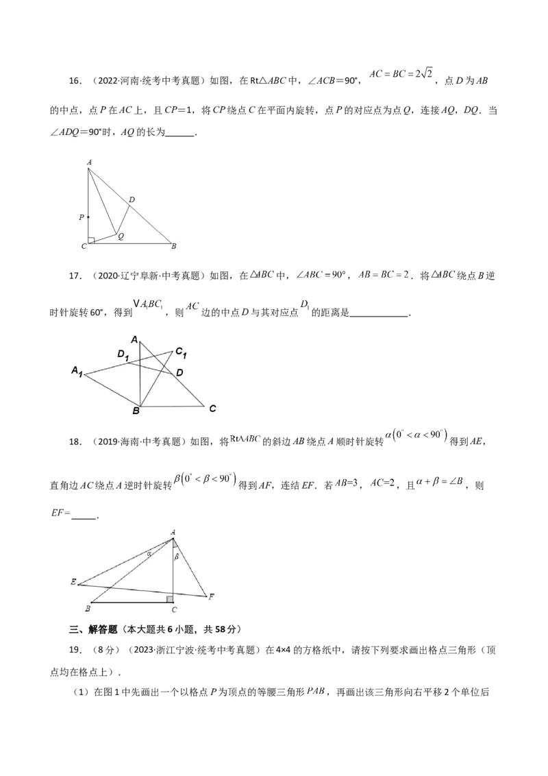 专题23.5图形的旋转（直通中考）（基础练）-（人教版）_初中数学_九年级数学上册（人教版）_专题突破练习-V4_2024版