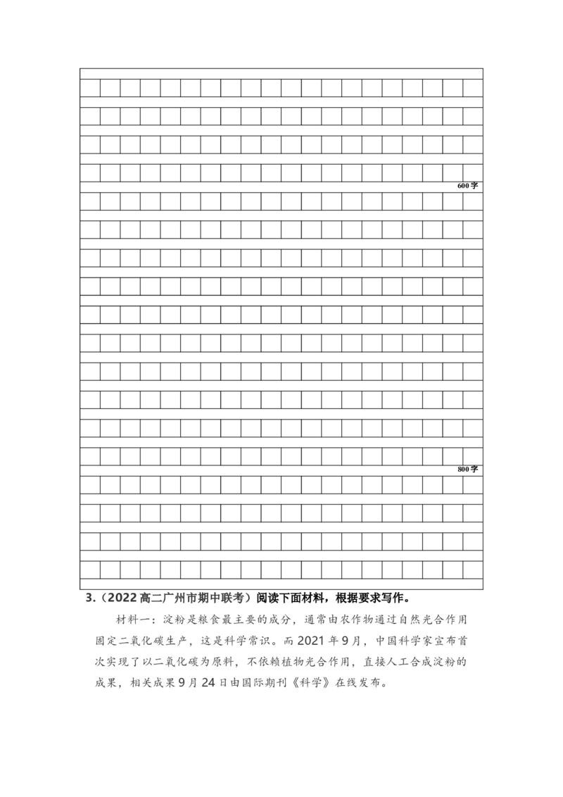 专题05第三单元高频月考作文题组训练（统编版选必上册）（学生版）_高语_高中语文_选择性必修上册_单元写作_第三单元学写小小说