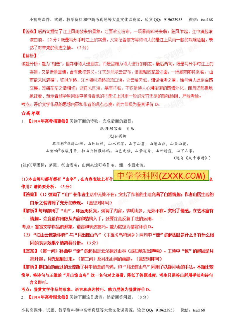 专题15鉴赏诗歌的语言（练）-2016年高考语文一轮复习讲练测（解析版）_高语_1高中语文_2016年高考语文一轮复习讲练测（全套打包162份）