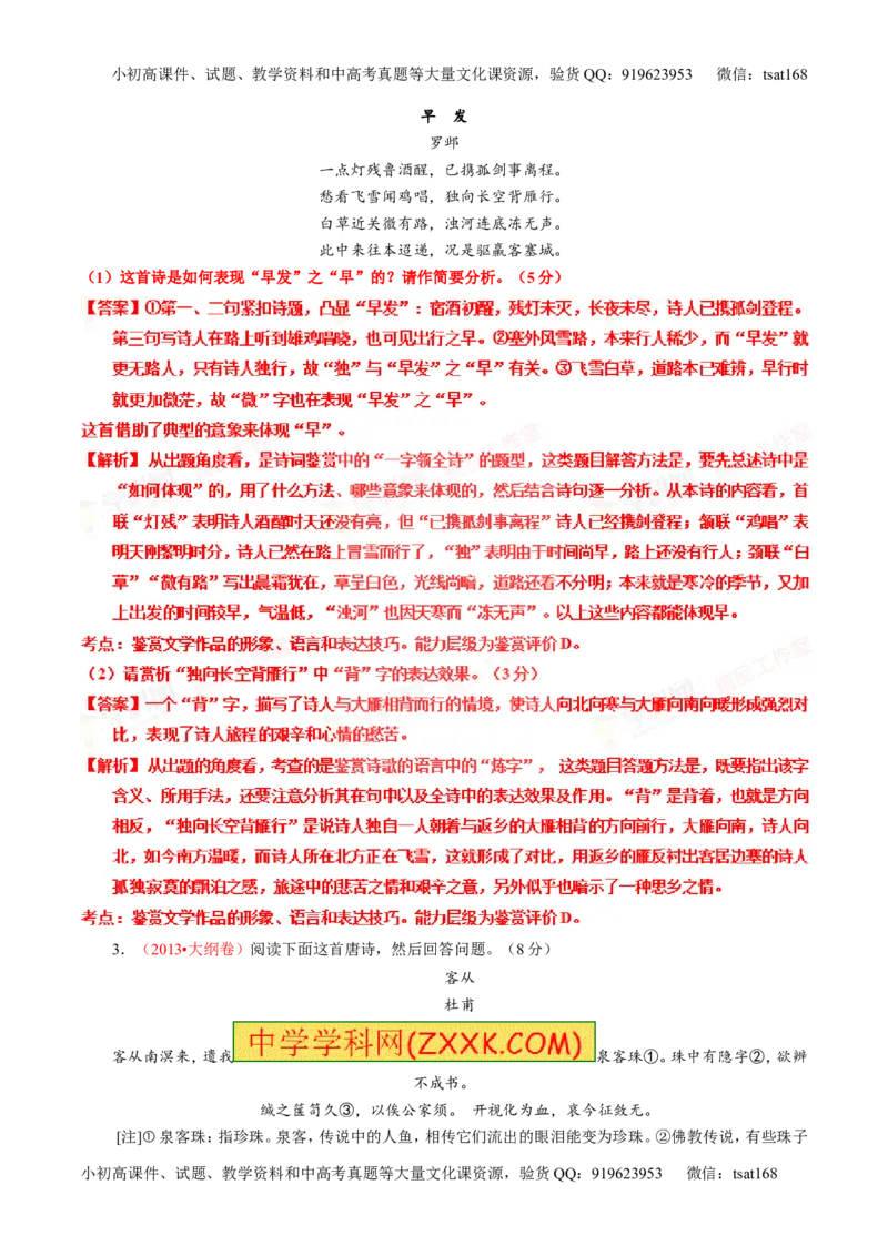 专题15鉴赏诗歌的语言（练）-2016年高考语文一轮复习讲练测（解析版）_高语_1高中语文_2016年高考语文一轮复习讲练测（全套打包162份）