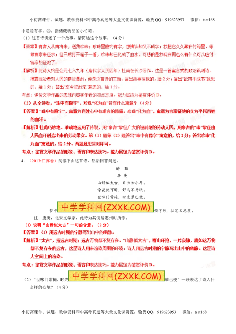 专题15鉴赏诗歌的语言（练）-2016年高考语文一轮复习讲练测（解析版）_高语_1高中语文_2016年高考语文一轮复习讲练测（全套打包162份）