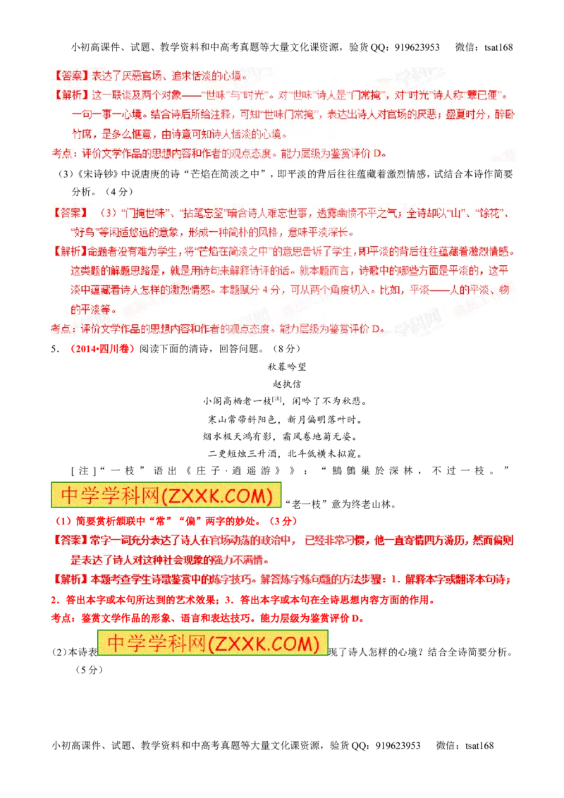 专题15鉴赏诗歌的语言（练）-2016年高考语文一轮复习讲练测（解析版）_高语_1高中语文_2016年高考语文一轮复习讲练测（全套打包162份）