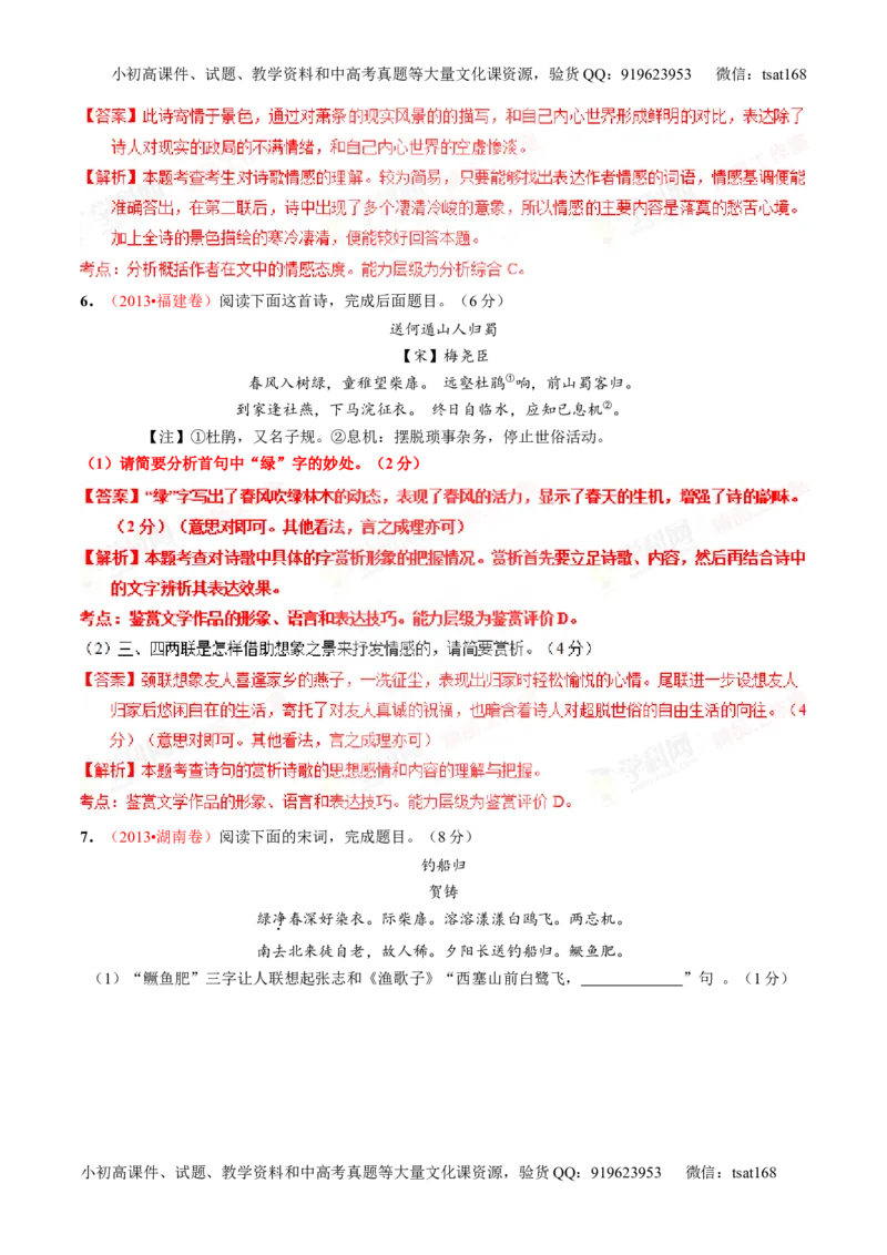 专题15鉴赏诗歌的语言（练）-2016年高考语文一轮复习讲练测（解析版）_高语_1高中语文_2016年高考语文一轮复习讲练测（全套打包162份）