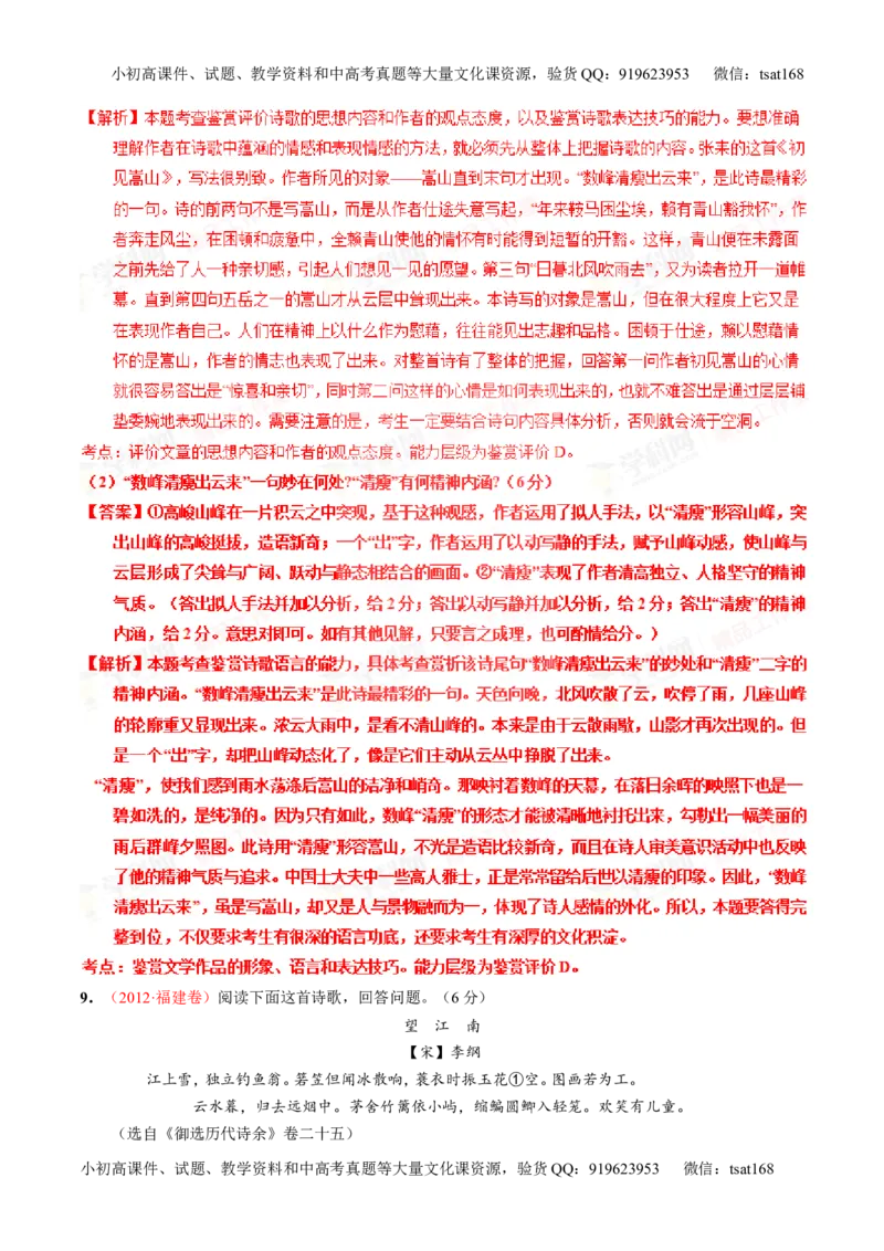 专题15鉴赏诗歌的语言（练）-2016年高考语文一轮复习讲练测（解析版）_高语_1高中语文_2016年高考语文一轮复习讲练测（全套打包162份）