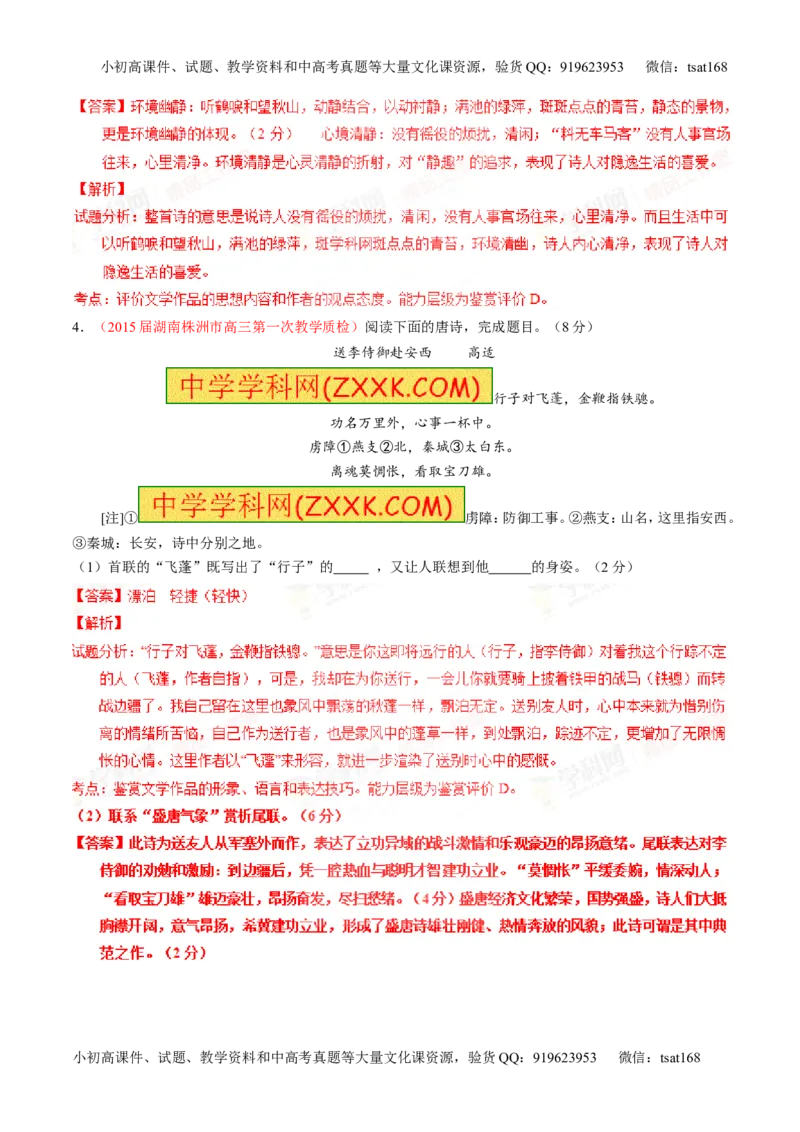 专题15鉴赏诗歌的语言（练）-2016年高考语文一轮复习讲练测（解析版）_高语_1高中语文_2016年高考语文一轮复习讲练测（全套打包162份）