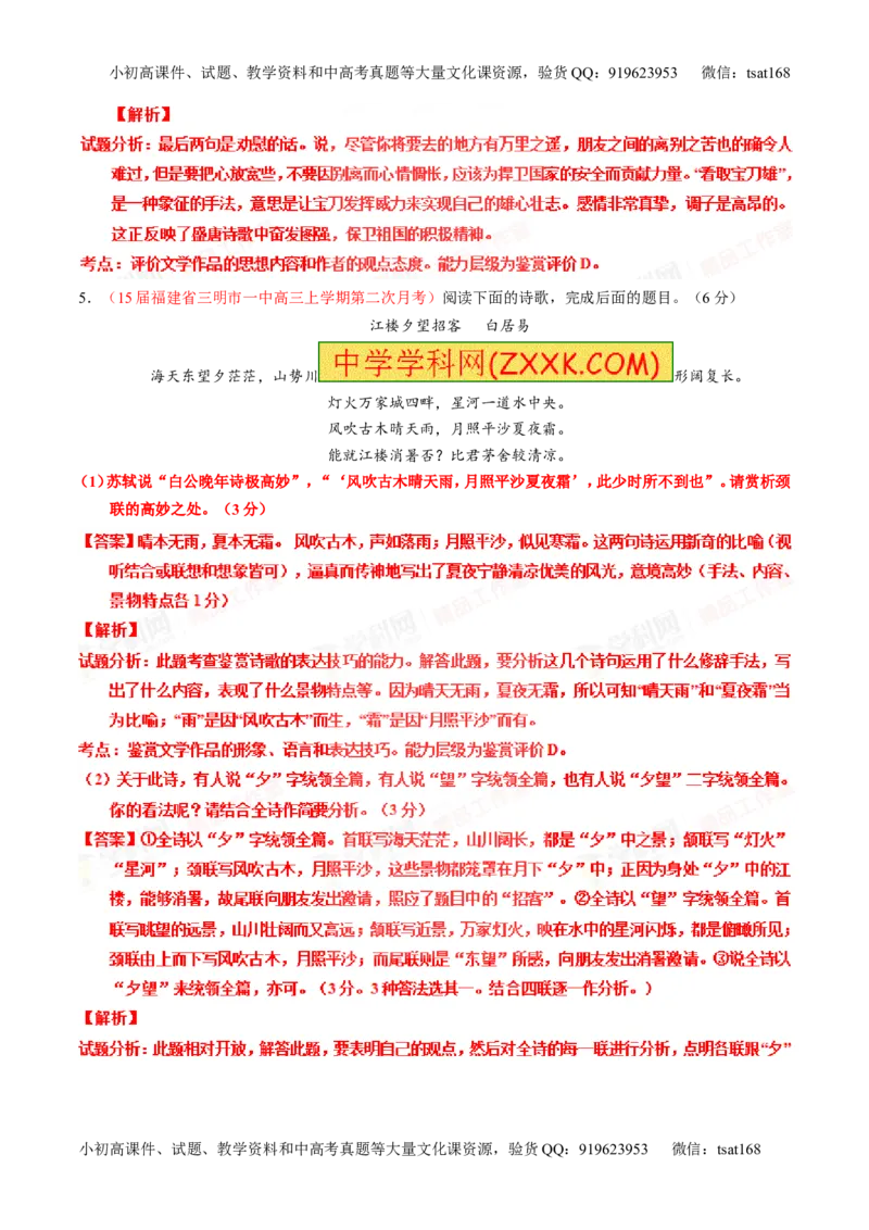 专题15鉴赏诗歌的语言（练）-2016年高考语文一轮复习讲练测（解析版）_高语_1高中语文_2016年高考语文一轮复习讲练测（全套打包162份）