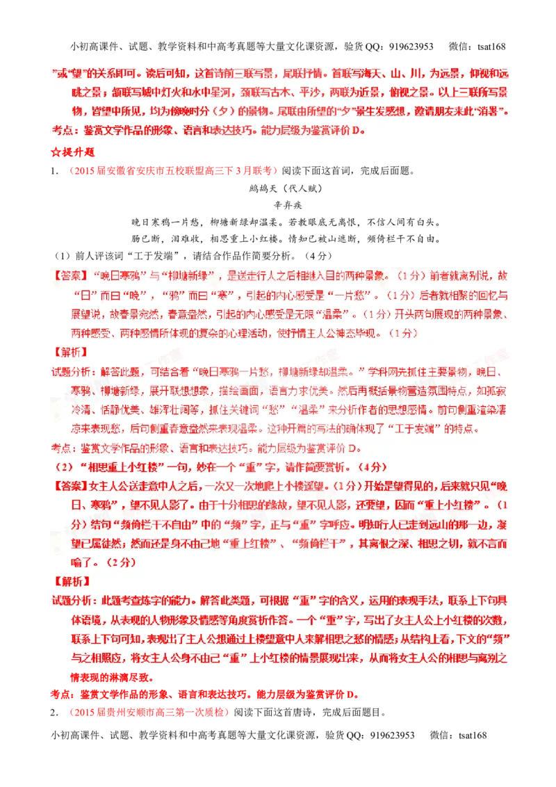 专题15鉴赏诗歌的语言（练）-2016年高考语文一轮复习讲练测（解析版）_高语_1高中语文_2016年高考语文一轮复习讲练测（全套打包162份）