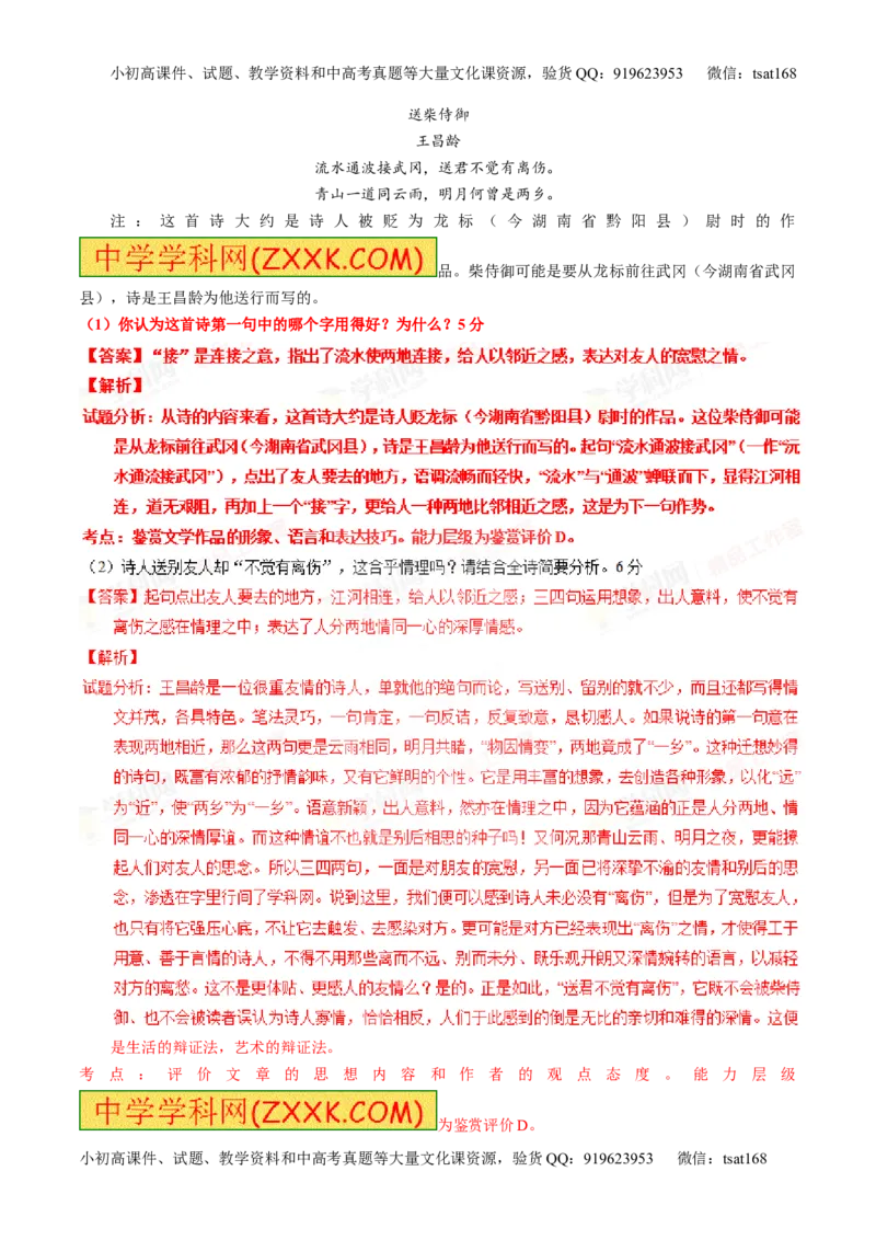 专题15鉴赏诗歌的语言（练）-2016年高考语文一轮复习讲练测（解析版）_高语_1高中语文_2016年高考语文一轮复习讲练测（全套打包162份）