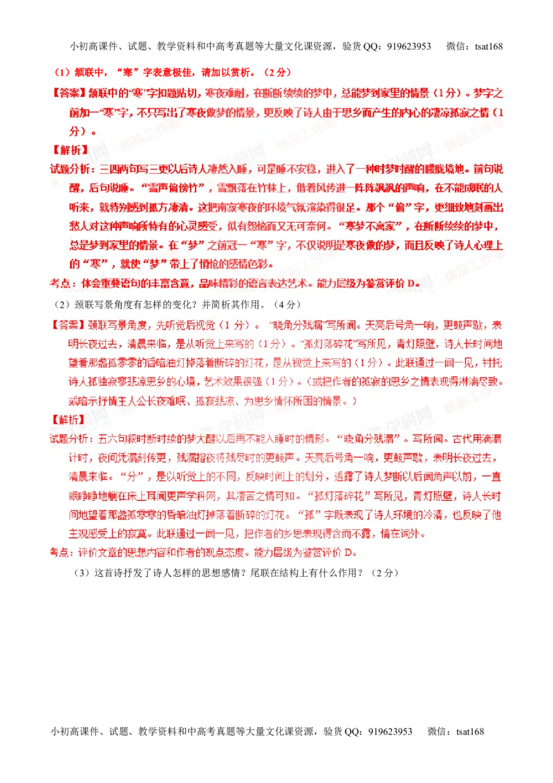 专题15鉴赏诗歌的语言（练）-2016年高考语文一轮复习讲练测（解析版）_高语_1高中语文_2016年高考语文一轮复习讲练测（全套打包162份）