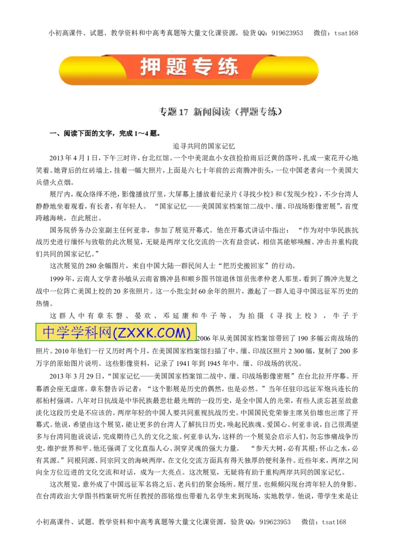 专题17新闻阅读（押题专练）-2017年高考语文一轮复习精品资料（解析版）_高语_1高中语文_2017年高考语文一轮复习精品资料（教学案+押题专练）（全套打包79份）