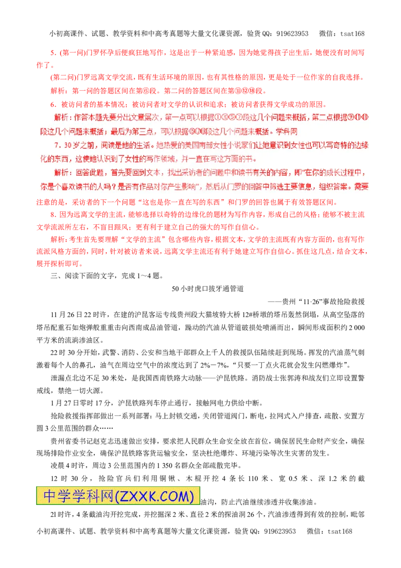 专题17新闻阅读（押题专练）-2017年高考语文一轮复习精品资料（解析版）_高语_1高中语文_2017年高考语文一轮复习精品资料（教学案+押题专练）（全套打包79份）