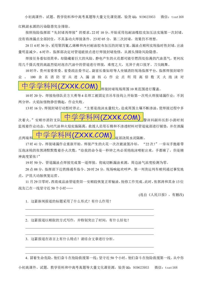 专题17新闻阅读（押题专练）-2017年高考语文一轮复习精品资料（解析版）_高语_1高中语文_2017年高考语文一轮复习精品资料（教学案+押题专练）（全套打包79份）