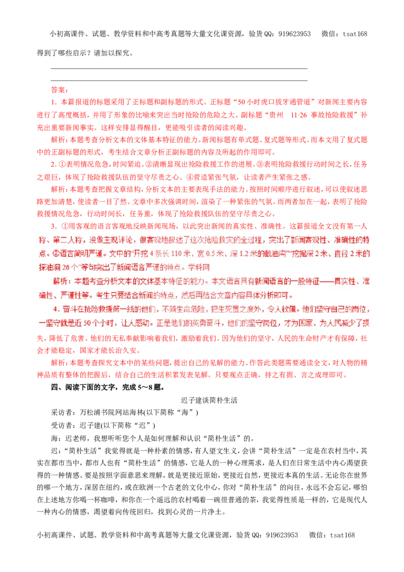 专题17新闻阅读（押题专练）-2017年高考语文一轮复习精品资料（解析版）_高语_1高中语文_2017年高考语文一轮复习精品资料（教学案+押题专练）（全套打包79份）