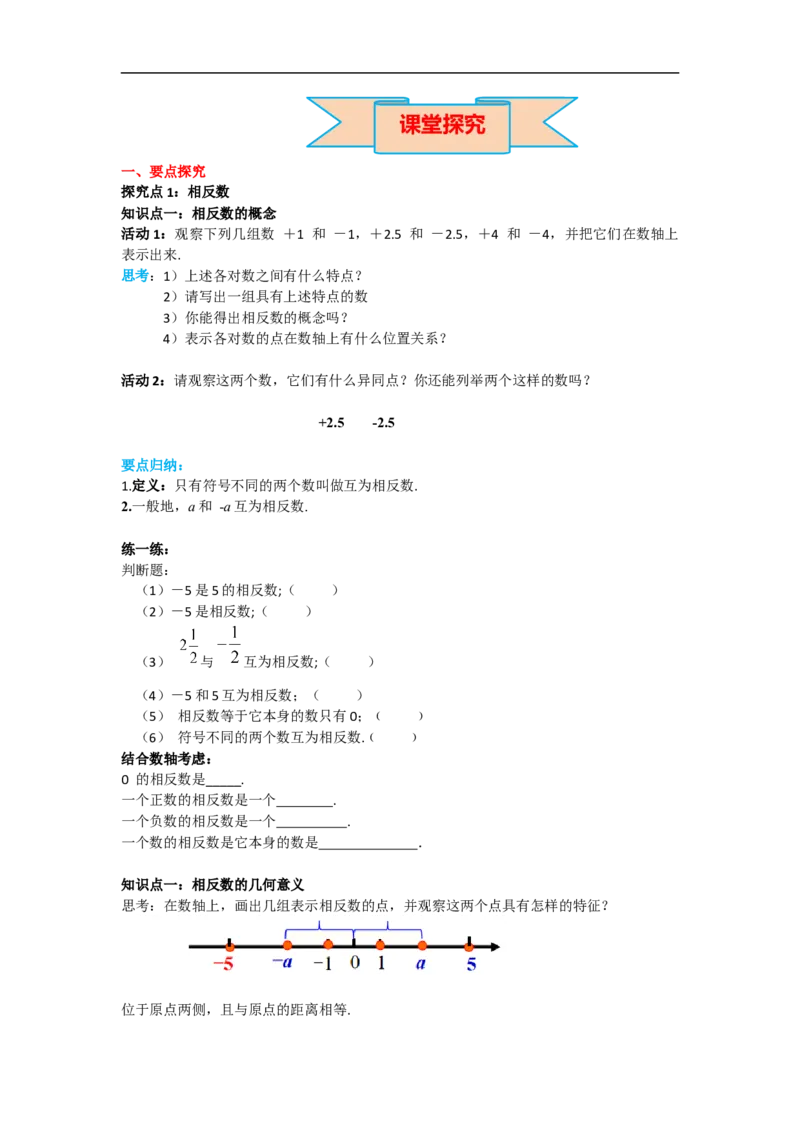 1.2.3相反数_初中数学人教版_7上-初中数学人教版_7上-初中数学人教版（旧版）赠送_02课件+导学案（配套）_RJ七上第1章有理数_1.2.3相反数