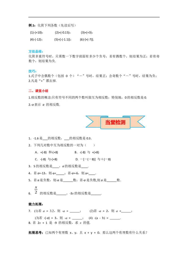 1.2.3相反数_初中数学人教版_7上-初中数学人教版_7上-初中数学人教版（旧版）赠送_02课件+导学案（配套）_RJ七上第1章有理数_1.2.3相反数