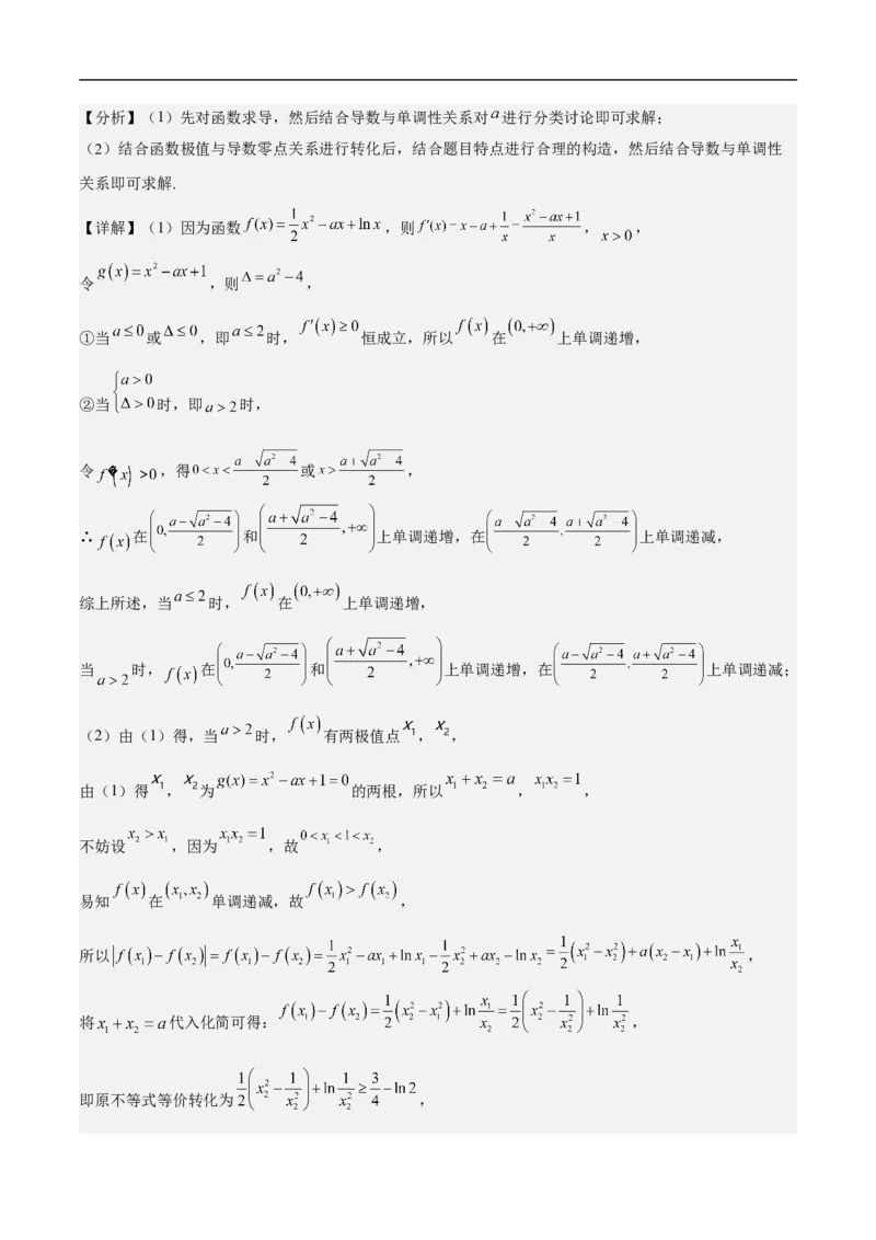 第23讲分类讨论思想（教师版）_2.2025数学总复习_2023年新高考资料_二轮复习_备战2023年高考数学二轮复习对点题型（新高考专用）_第23讲分类讨论思想